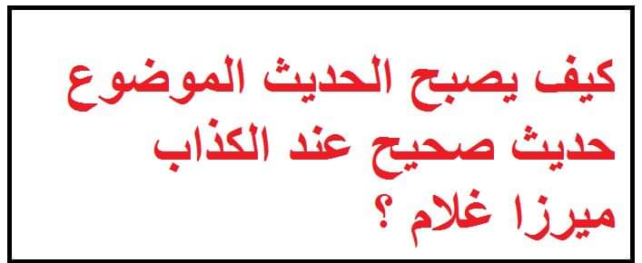 التقول على علماء الحديث