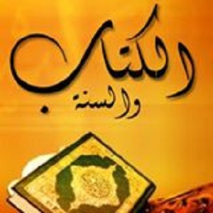 آيات قرآنيّة وأحاديث نبويّة تكذّب نبوّة القاديانيّ