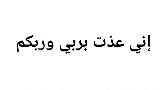 غلام أحمد القادياني وقدحه في أخلاق عيسى عليه السلام