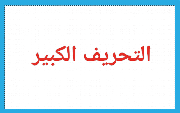 من تناقضات الابن مع أبيه..