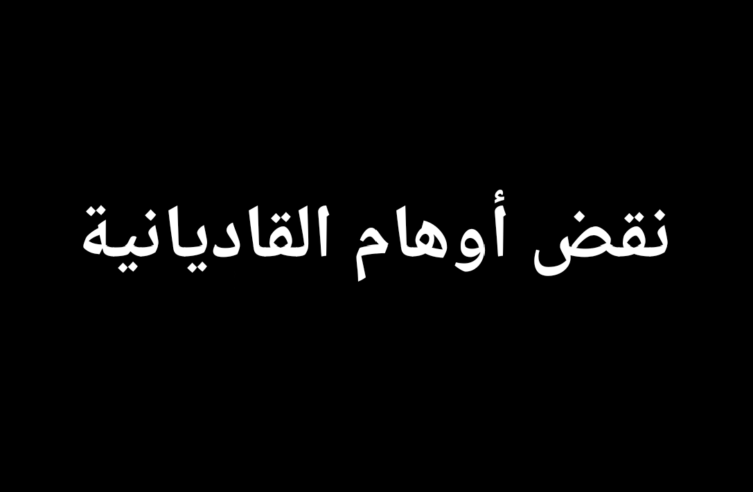 المقال رقم 14: آدم وتزويج الشقيقة من شقيقها........ألا يقرأ هؤلاء كتب امامهم؟