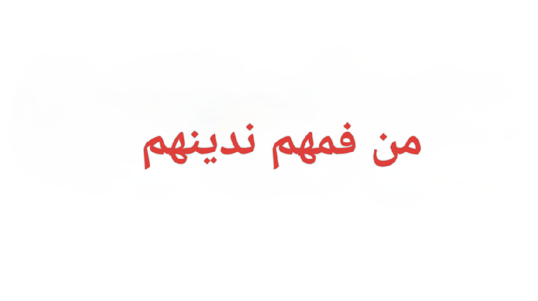 علامات الوحي الحقيقي تبطل وحي القادياني