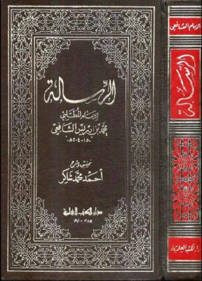 الإمام العلامة الفقيه محمد بن إدريس الشافعي يعتبره الميرزا غلام من مجددي القرن الثاني 