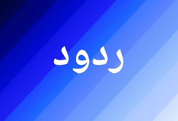 بولس والأحمدية 