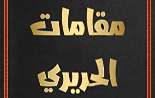 سرقات الميرزا غلام احمد القادياني ..