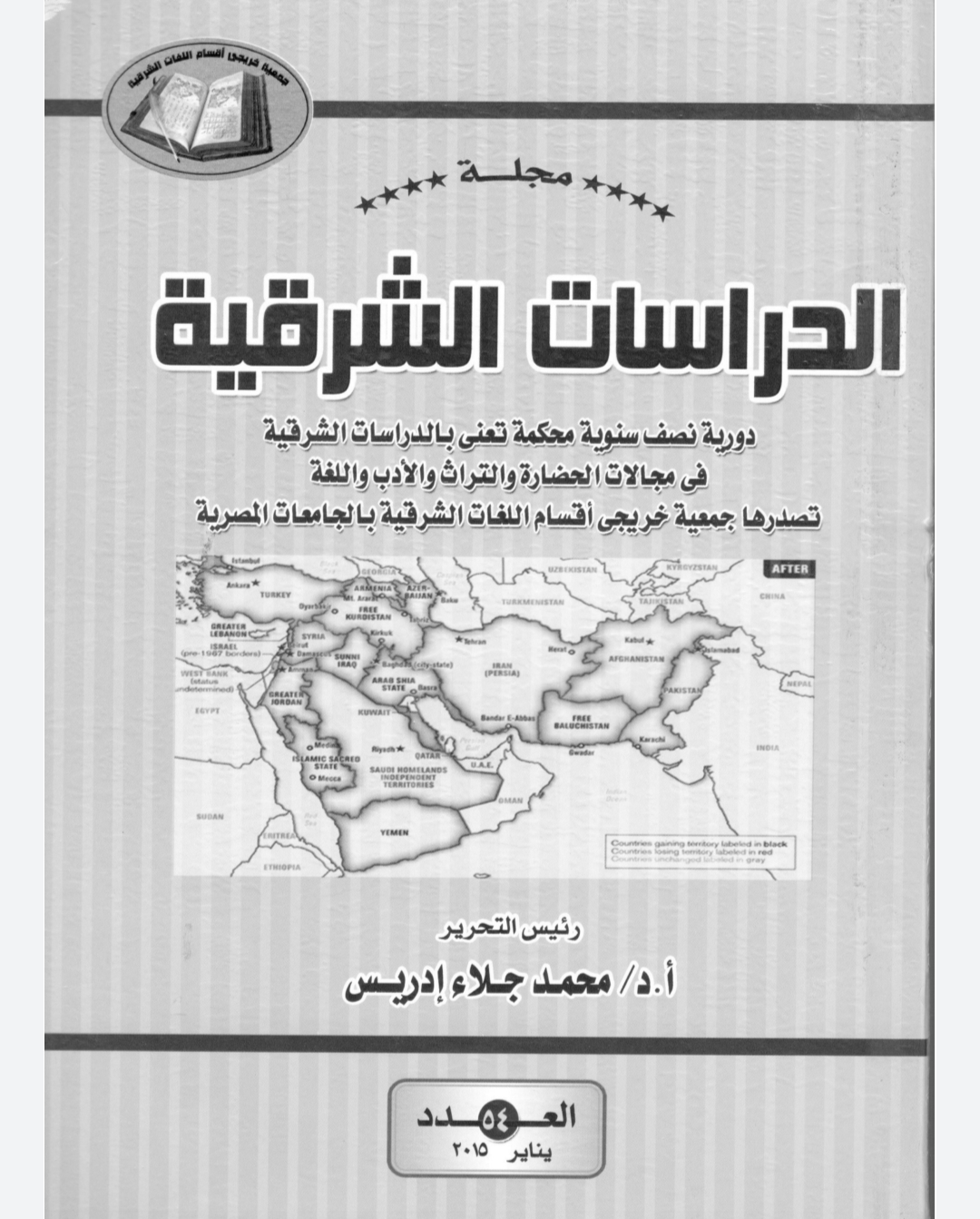 الانحرافات العقدية في الترجمة العبرية الجزئية للقادياني موسى أسعد عودة