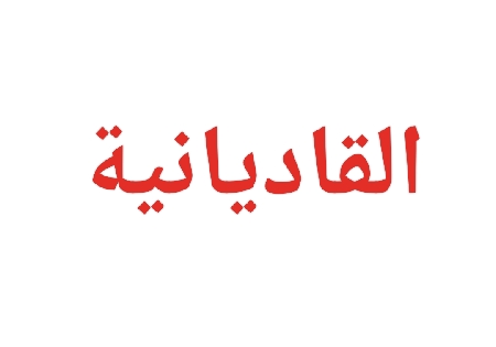 مسيح القسوة والعداوة والبغضاء